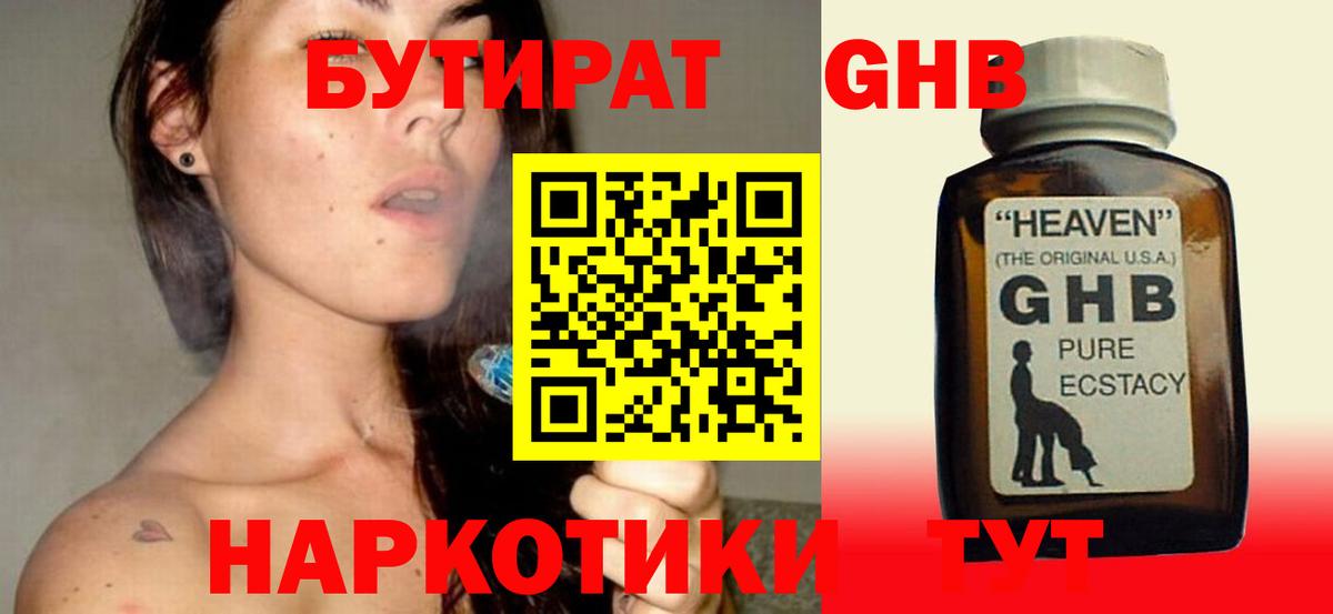 Бутират GHB  Вход с VPN  Медногорск 