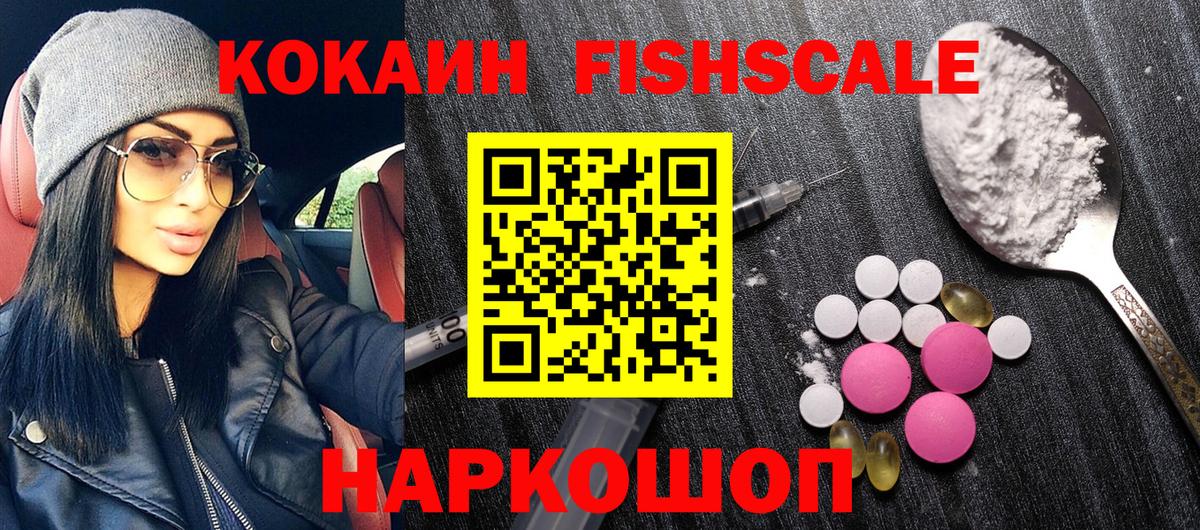 Медногорск  Cocaine VHQ  Кокаин  Вход с VPN  Cocaine Fish Scale 