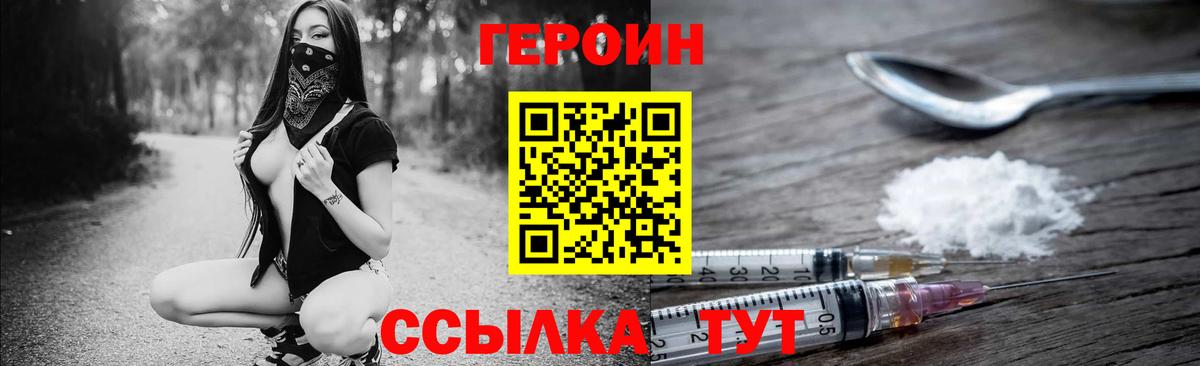Героин VHQ Медногорск