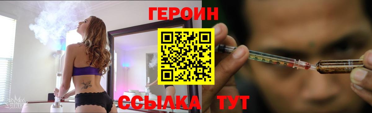 Героин VHQ  Вход с VPN  Медногорск 