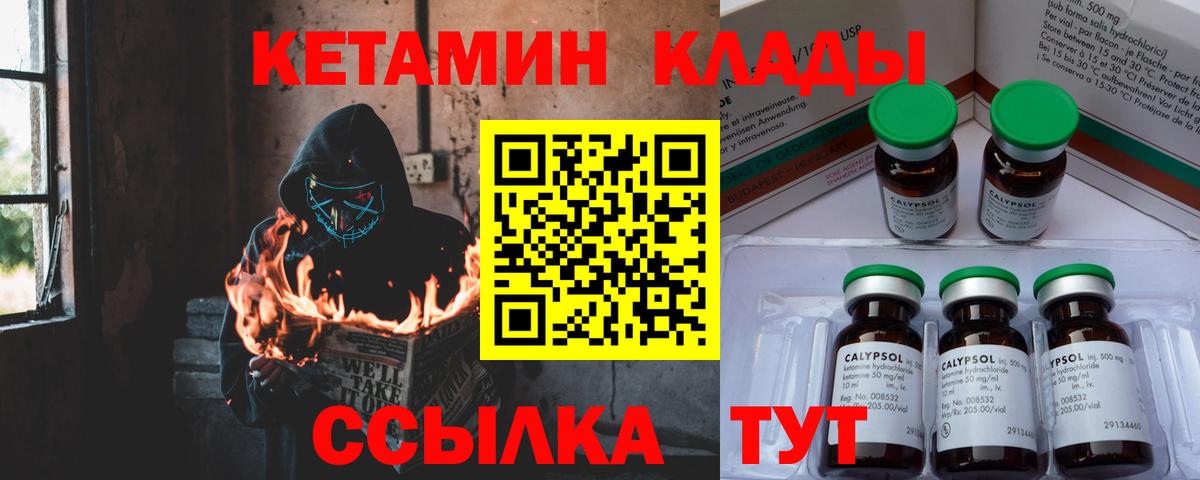 КЕТАМИН ketamine Медногорск