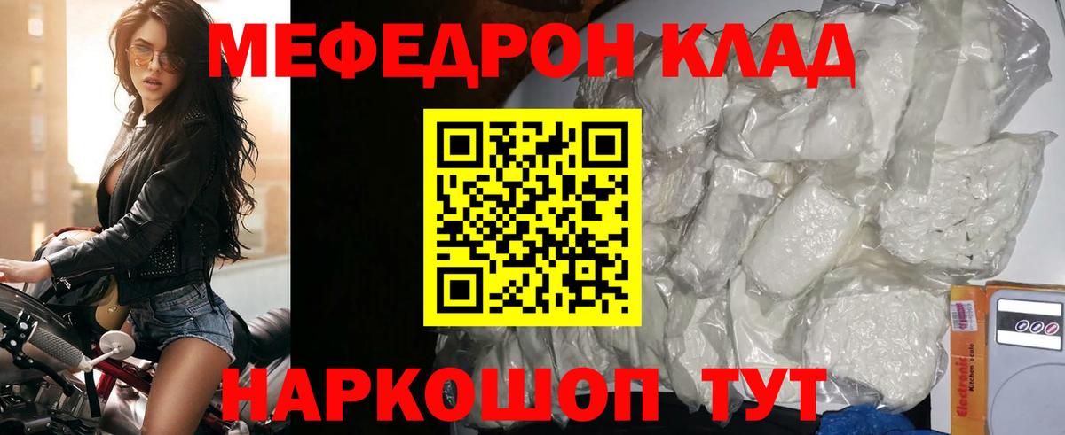 Меф Медногорск